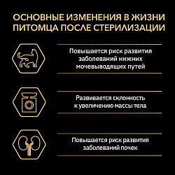 Сухой корм Pro Plan Sterilised для стерилизованных кошек с индейкой 10 кг